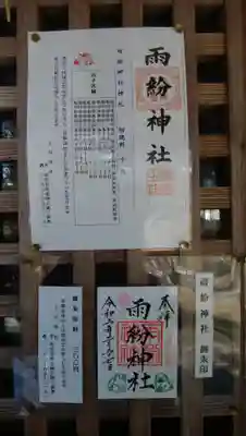 雨紛神社のその他建物