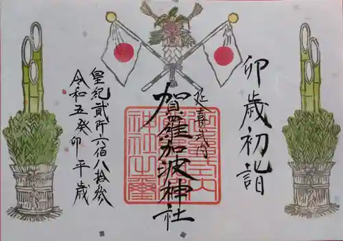 賀羅加波神社(広島県)