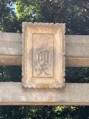 朝護孫子寺(奈良県)