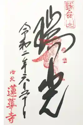 京都洛北森と水の会ご朱印巡り三十社寺