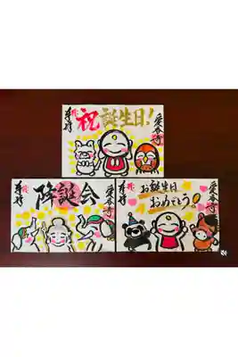 愛香寺の御朱印