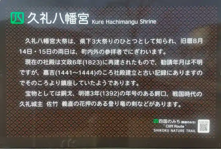 久礼八幡宮(高知県)