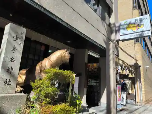 少彦名神社(大阪府)