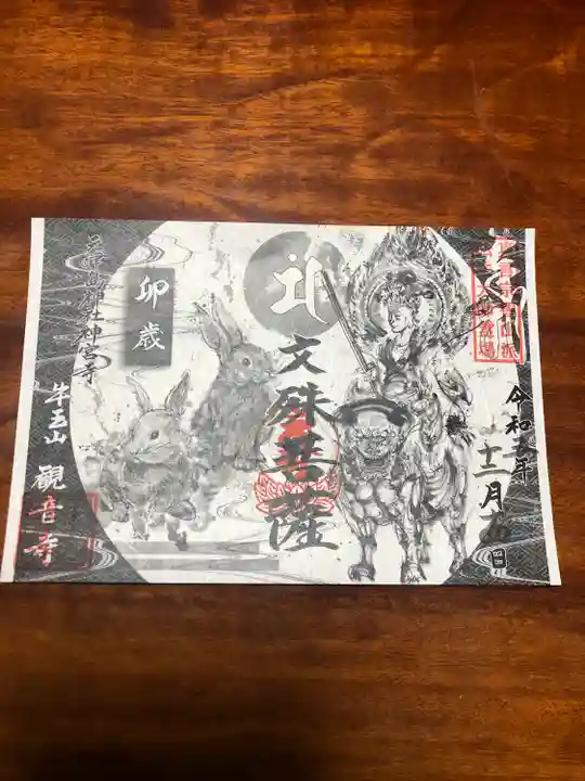 牛玉山観音寺(愛知県)