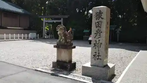 猿田彦神社の建物その他