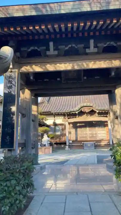 満福寺(神奈川県)