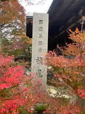 施福寺のその他建物