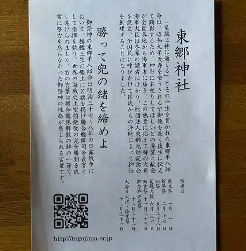 東郷神社(東京都)