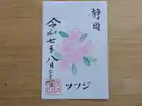 伏木香取神社の御朱印