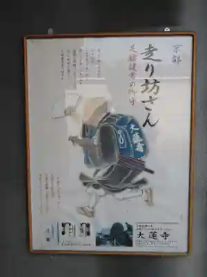 大蓮寺のその他建物