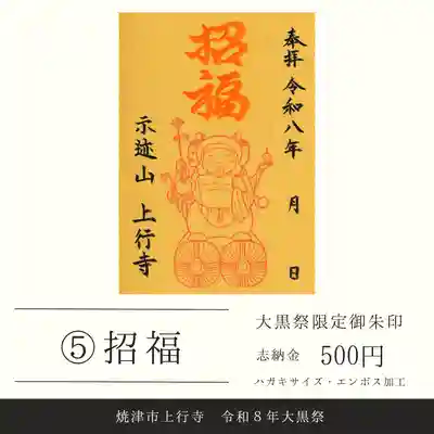 上行寺の御朱印