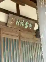 大馬神社 里宮(三重県)