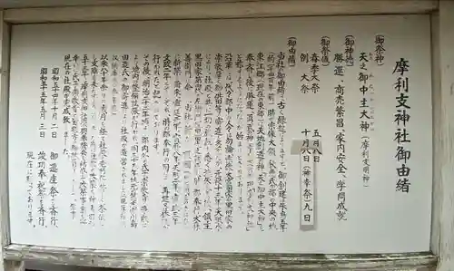 摩利支神社の歴史