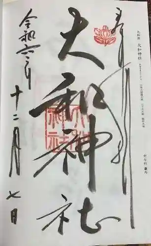 大和神社(奈良県)