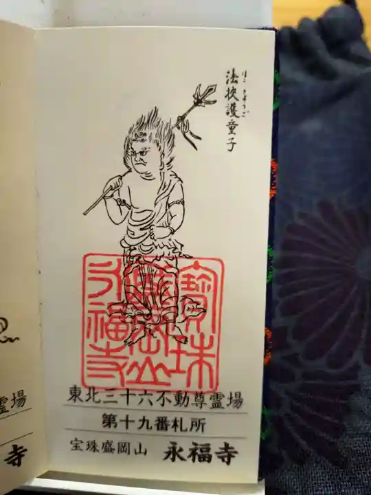 永福寺(岩手県)