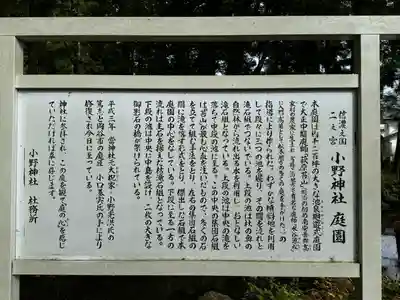 小野神社(長野県)