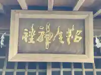 春日神社(茨城県)