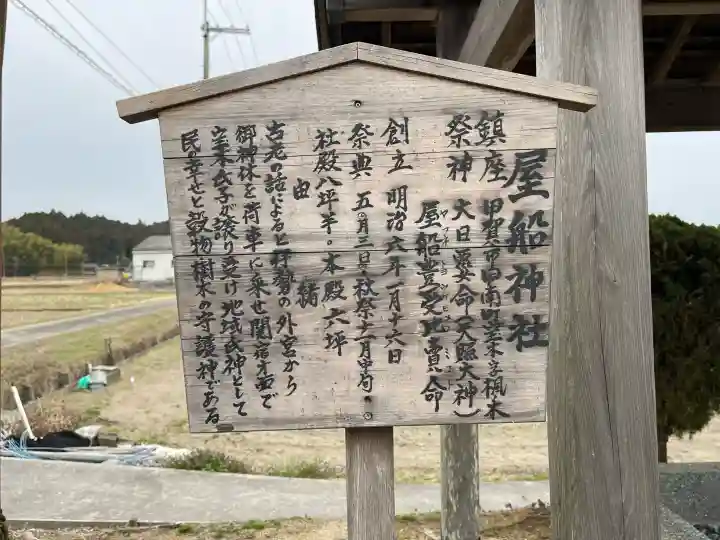屋船神社の{uncategorized: "未分類", other: "その他", undefined: "問題あり", building: "その他建物", grave: "お墓", sacred_gate: "鳥居", guardian: "狛犬", statue: "像", buddha: "仏像", history: "歴史", nature: "自然", garden: "庭園", animal: "動物", pagoda: "塔", temizu: "手水舎", mountain_gate: "山門・神門", sanctuary: "本殿・本堂", subordinate: "末社・摂社", art: "芸術", scenery: "景色", jizo: "地蔵", ema: "絵馬", goshuin: "御朱印", omikuji: "おみくじ", items: "授与品その他", amulet: "お守り", goshuincho: "御朱印帳", eats: "食事", festival: "お祭り", votive_dance: "神楽", shichigosan: "七五三参", wedding: "結婚式", experience: "体験その他", initially: "初詣", around: "周辺", anti_infection: "感染症対策"}