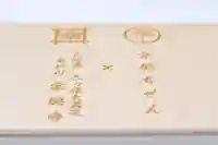 宗徳寺の御朱印帳