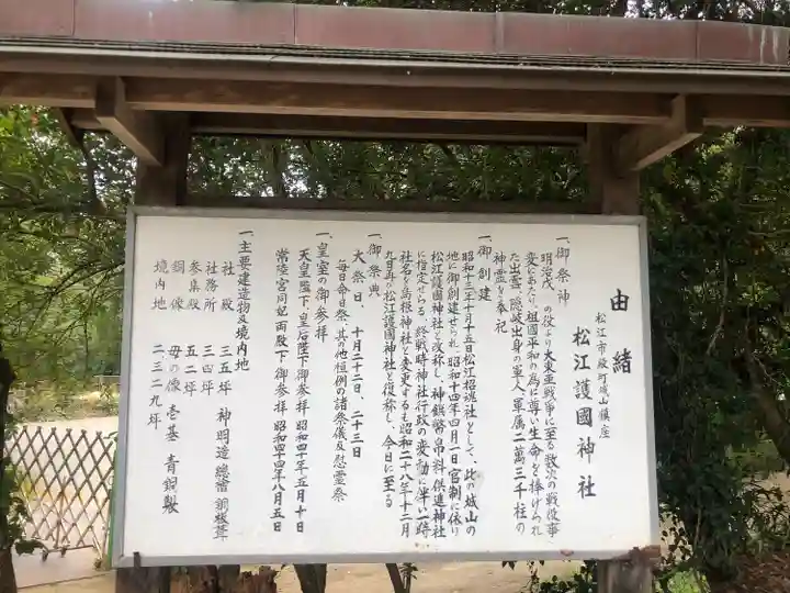 松江護國神社(島根県)