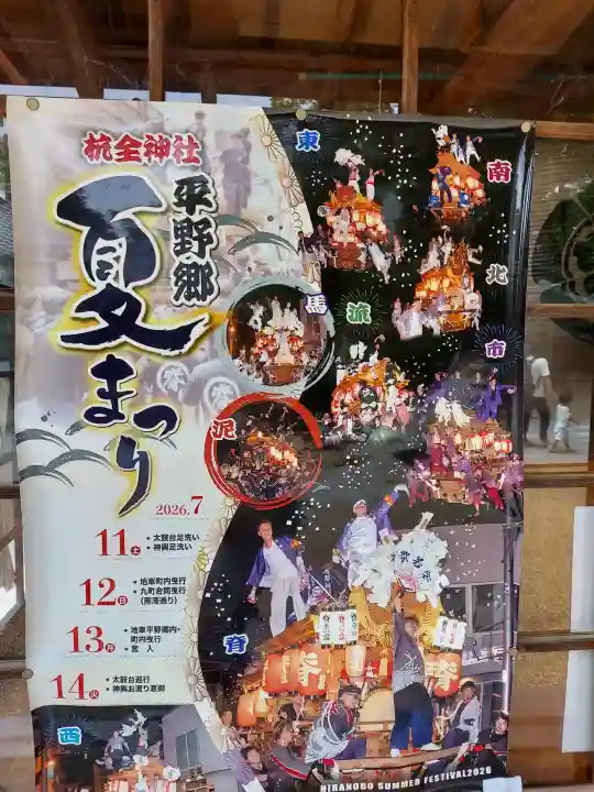 杭全神社(大阪府)