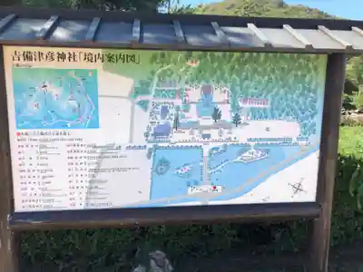 吉備津彦神社(岡山県)