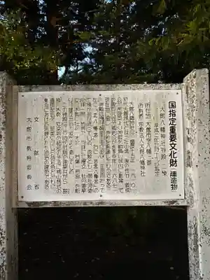 大館八幡神社(秋田県)