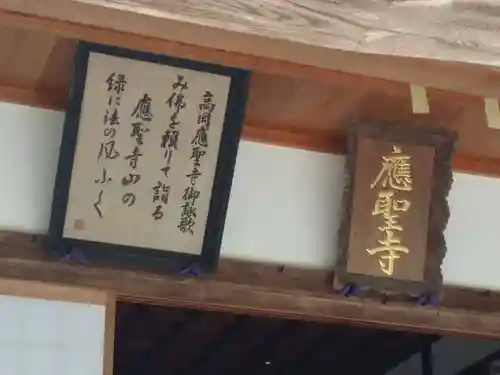 応聖寺のその他建物