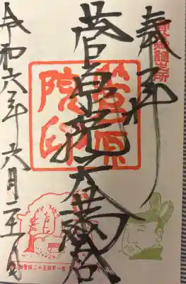 菅原院天満宮神社の{uncategorized: "未分類", other: "その他", undefined: "問題あり", building: "その他建物", grave: "お墓", sacred_gate: "鳥居", guardian: "狛犬", statue: "像", buddha: "仏像", history: "歴史", nature: "自然", garden: "庭園", animal: "動物", pagoda: "塔", temizu: "手水舎", mountain_gate: "山門・神門", sanctuary: "本殿・本堂", subordinate: "末社・摂社", art: "芸術", scenery: "景色", jizo: "地蔵", ema: "絵馬", goshuin: "御朱印", omikuji: "おみくじ", items: "授与品その他", amulet: "お守り", goshuincho: "御朱印帳", eats: "食事", festival: "お祭り", votive_dance: "神楽", shichigosan: "七五三参", wedding: "結婚式", experience: "体験その他", initially: "初詣", around: "周辺", anti_infection: "感染症対策"}