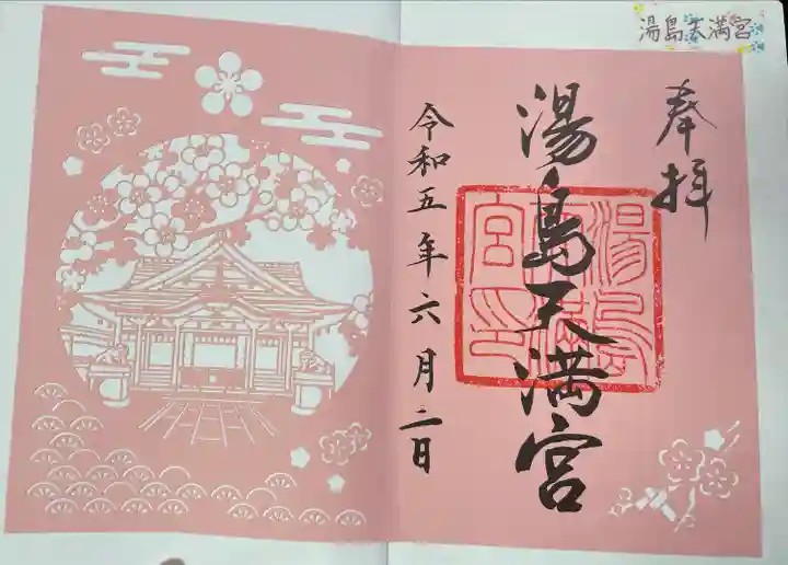 湯島天満宮(東京都)