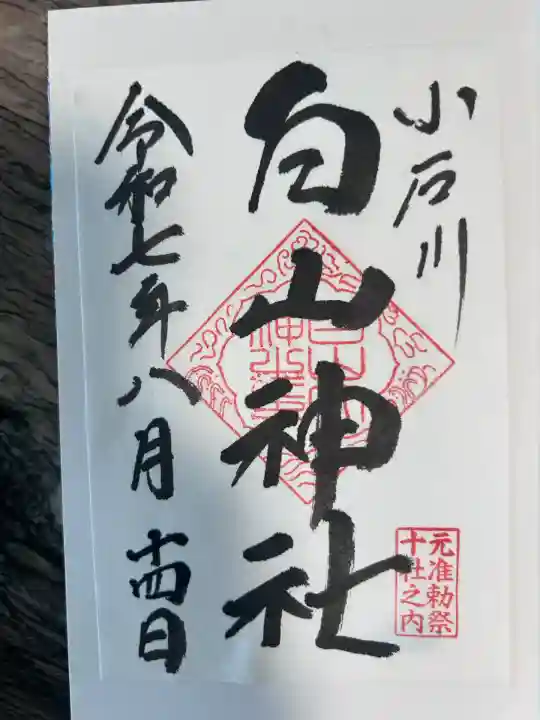 白山神社(東京都)