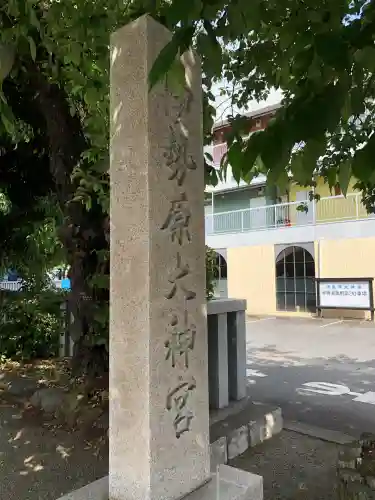 伊勢原大神宮の{uncategorized: "未分類", other: "その他", undefined: "問題あり", building: "その他建物", grave: "お墓", sacred_gate: "鳥居", guardian: "狛犬", statue: "像", buddha: "仏像", history: "歴史", nature: "自然", garden: "庭園", animal: "動物", pagoda: "塔", temizu: "手水舎", mountain_gate: "山門・神門", sanctuary: "本殿・本堂", subordinate: "末社・摂社", art: "芸術", scenery: "景色", jizo: "地蔵", ema: "絵馬", goshuin: "御朱印", omikuji: "おみくじ", items: "授与品その他", amulet: "お守り", goshuincho: "御朱印帳", eats: "食事", festival: "お祭り", votive_dance: "神楽", shichigosan: "七五三参", wedding: "結婚式", experience: "体験その他", initially: "初詣", around: "周辺", anti_infection: "感染症対策"}