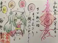 妙行寺の御朱印