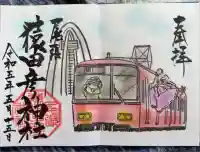 尾張猿田彦神社の御朱印