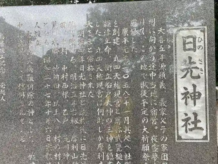 日先神社の歴史