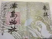 津島神社の御朱印