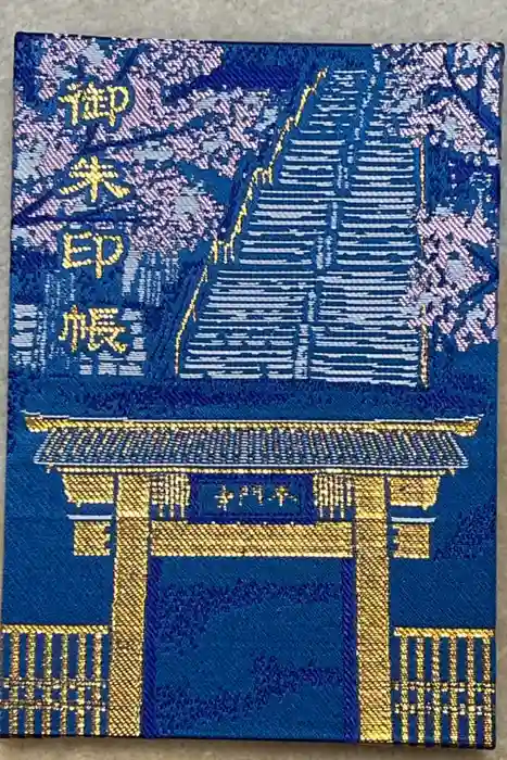 池上本門寺の御朱印帳