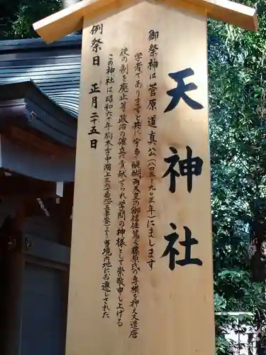 駒木諏訪神社の歴史