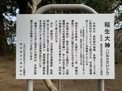 稲生大神(千葉県)