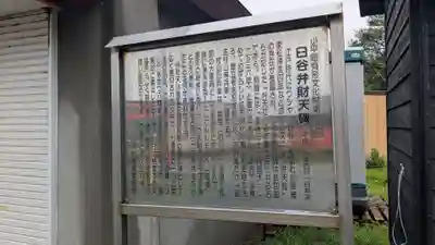 臼谷稲荷神社の歴史
