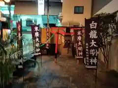 白龍大明神／末廣大明神(大阪府)