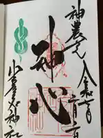 少彦名神社(大阪府)