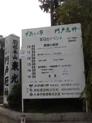 門戸厄神東光寺のその他建物