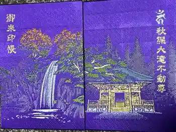 西光寺の御朱印帳