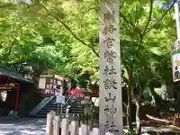 談山神社のその他建物