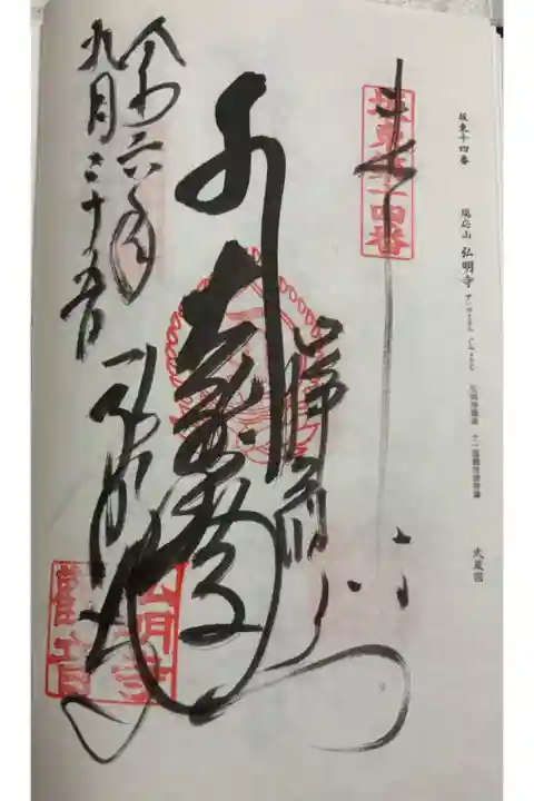 弘明寺 坂東三十三観音14番