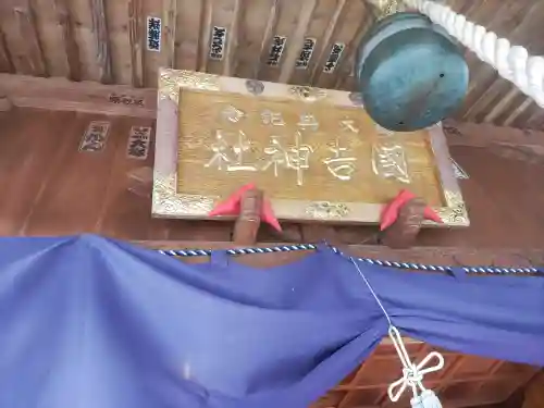 國吉神社(千葉県)