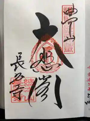 真言宗十八本山