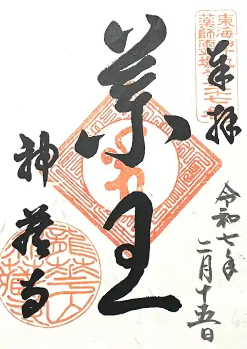 神蔵寺(愛知県)