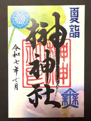 榊神社(新潟県)